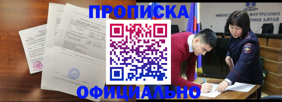прописка 2025 в Балашихе