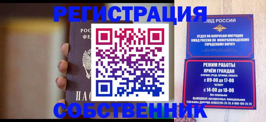 прописка штамп в Балашихе