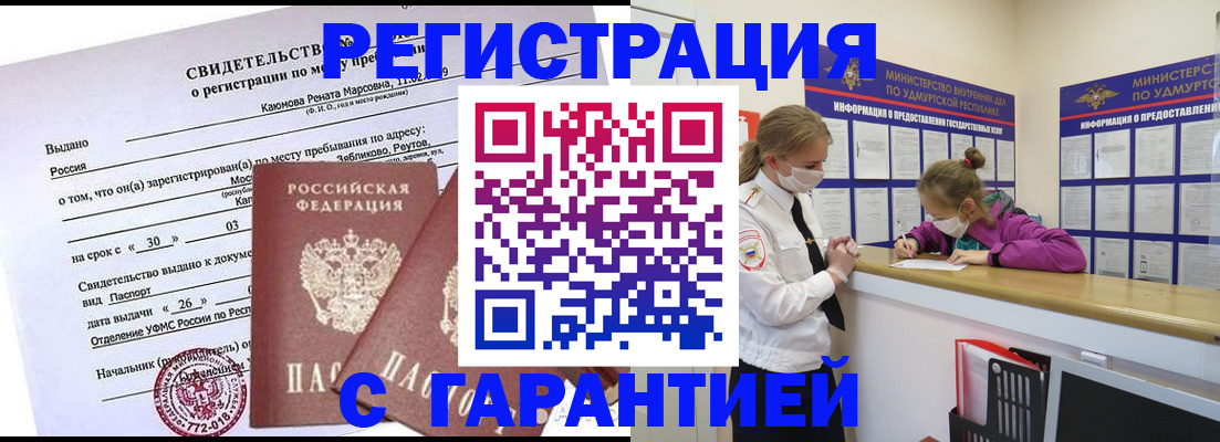 прописка от собственника в Балашихе