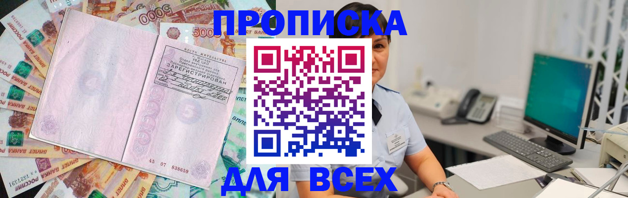 временная регистрация купить в Балашихе
